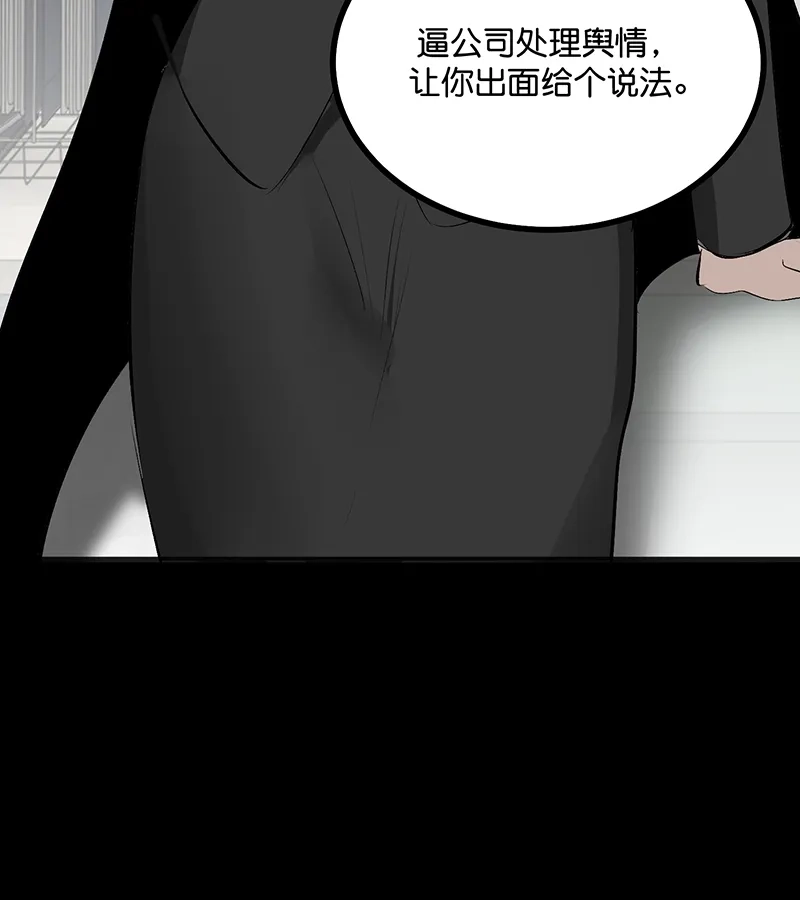 第88话怀疑的种子-C位成神3-籍火文化（第47张）