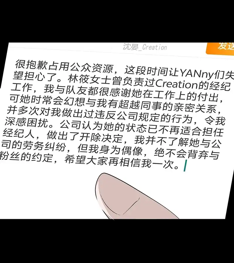 第88话怀疑的种子-C位成神3-籍火文化（第54张）