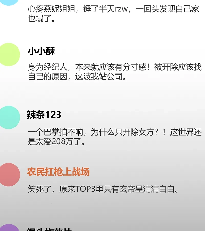 第88话怀疑的种子-C位成神3-籍火文化（第43张）