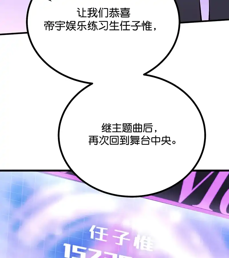 第89话第10名-C位成神3-籍火文化（第17张）