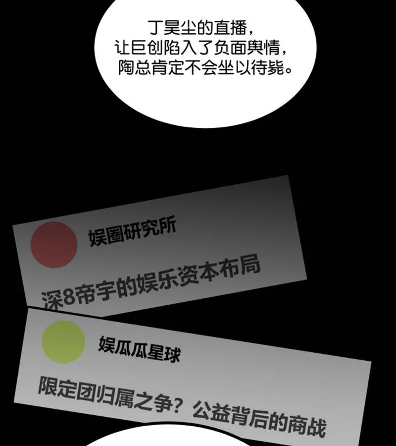 第90话冲突-C位成神3-籍火文化（第17张）
