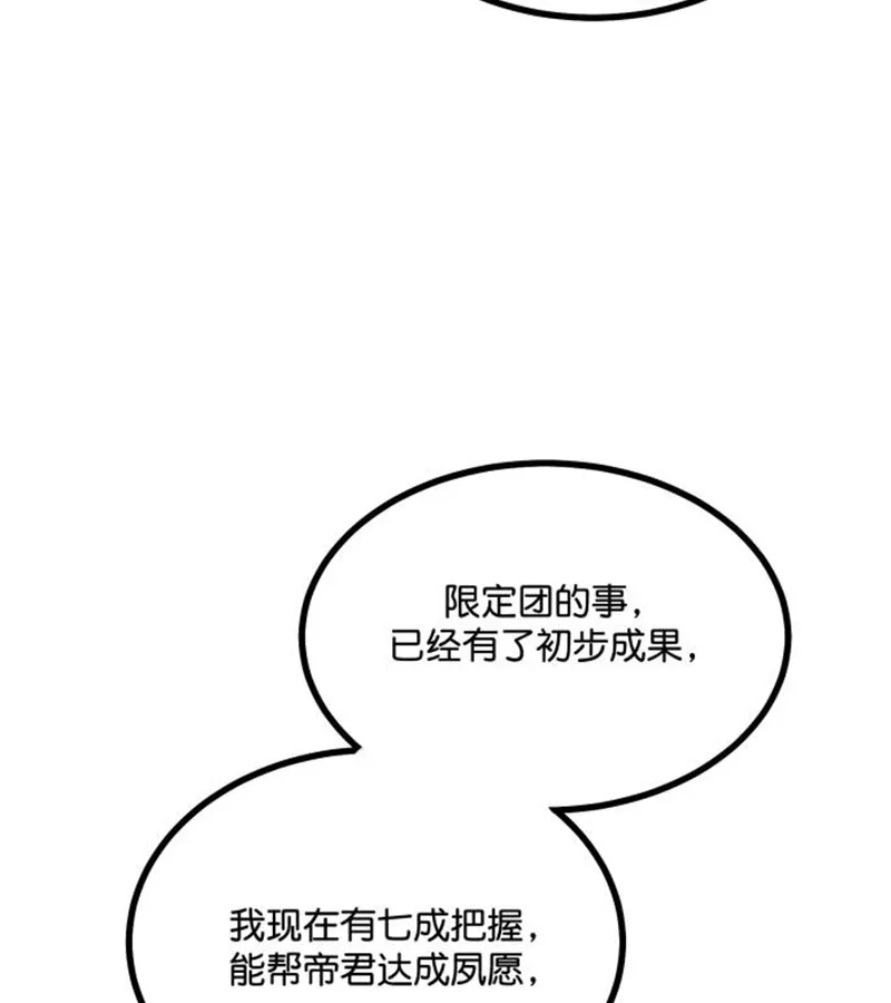 第90话冲突-C位成神3-籍火文化（第5张）
