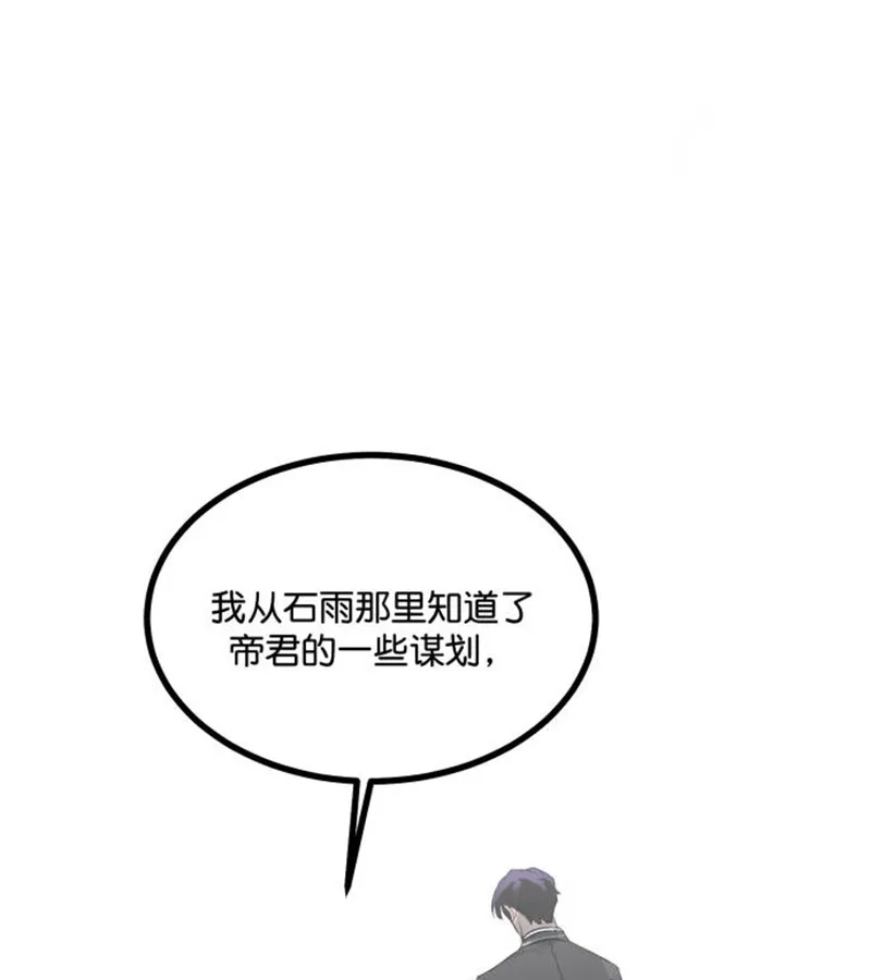 第90话冲突-C位成神3-籍火文化（第3张）