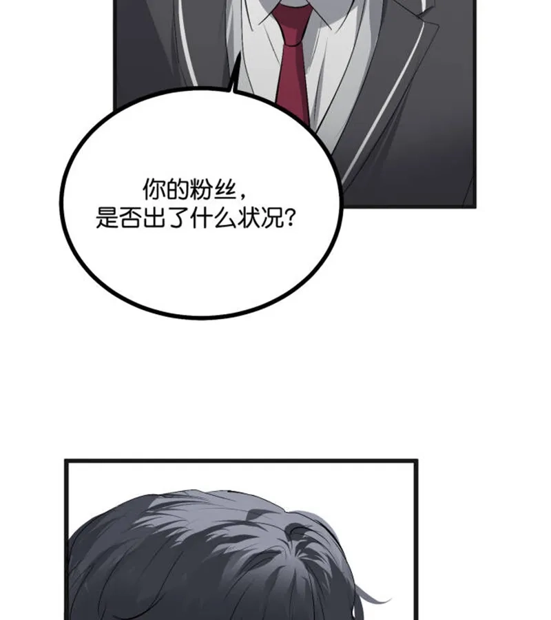 第90话冲突-C位成神3-籍火文化（第12张）