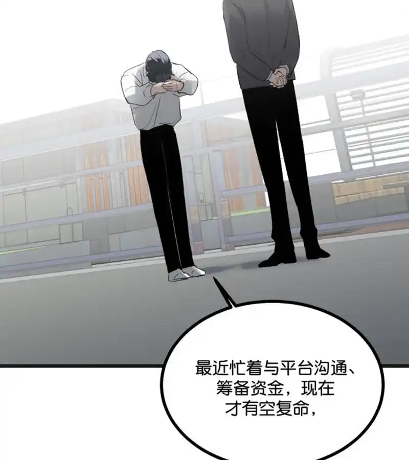 第90话冲突-C位成神3-籍火文化（第4张）