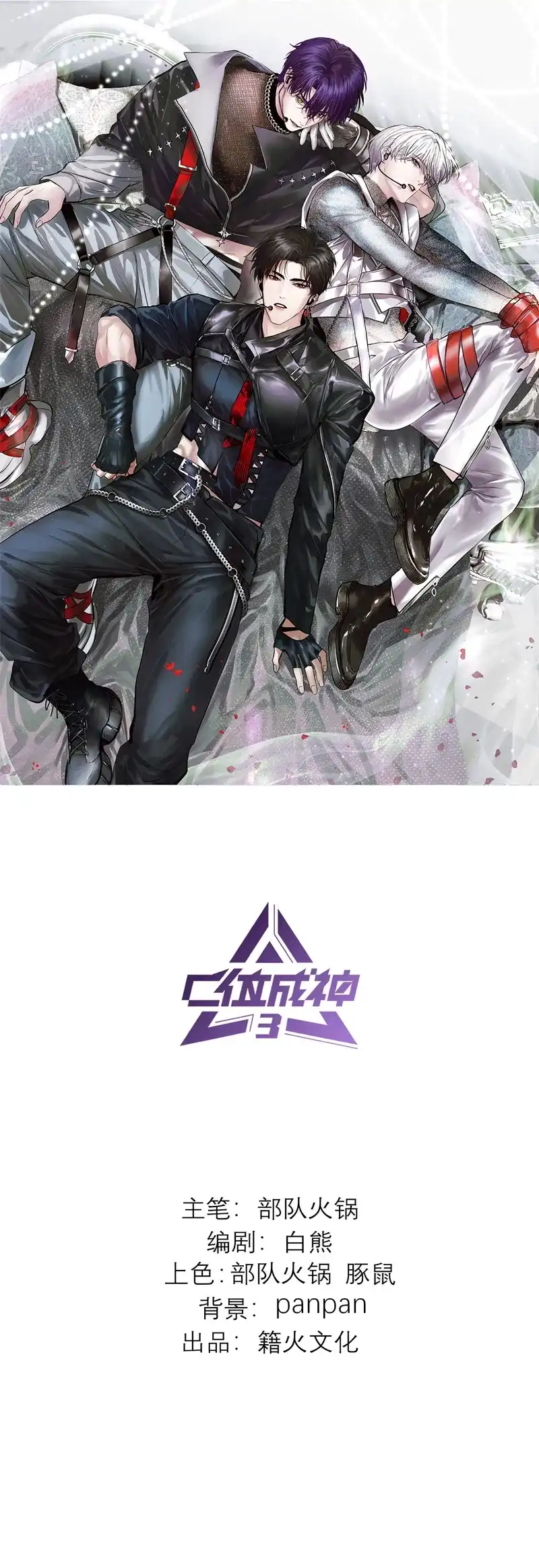 第93话机缘-C位成神3-籍火文化（第1张）