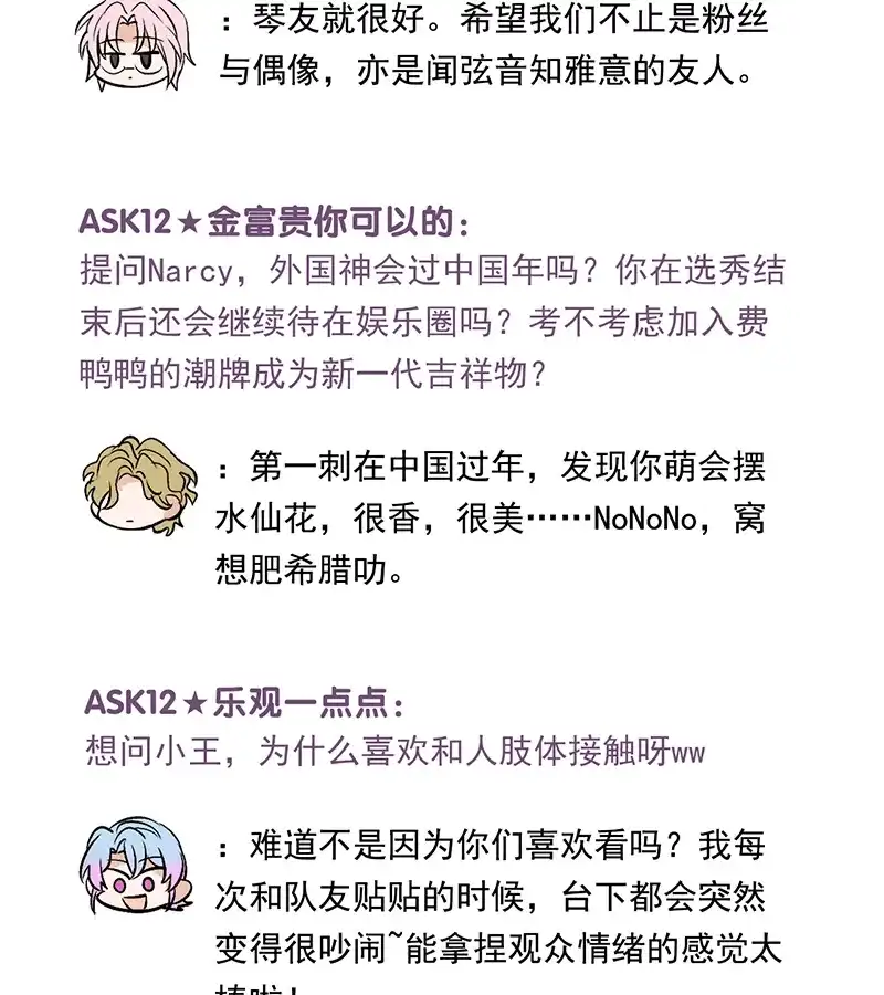 番外之粉丝问答9-C位成神3-籍火文化（第11张）