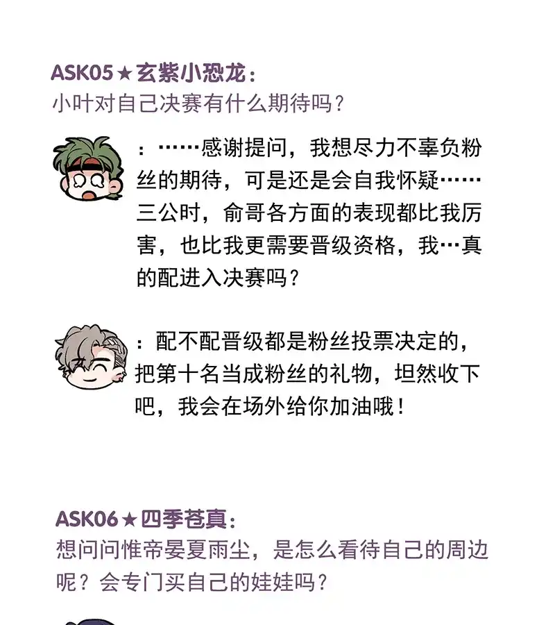 番外之粉丝问答9-C位成神3-籍火文化（第4张）