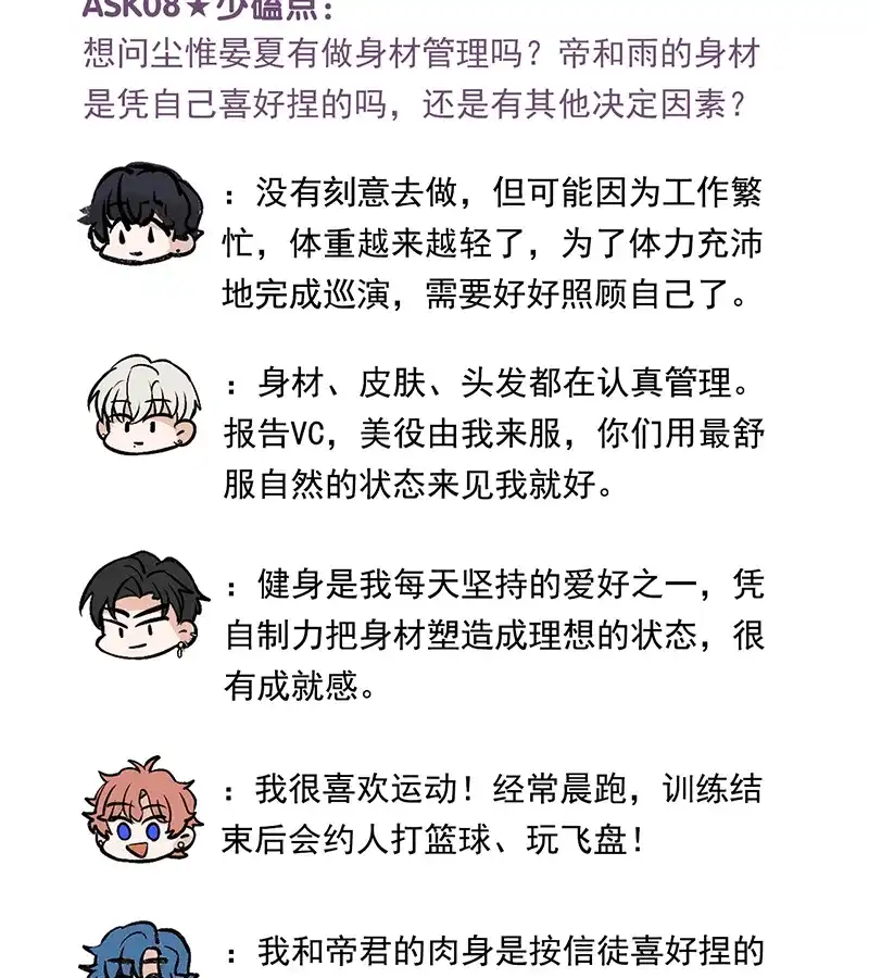 番外之粉丝问答9-C位成神3-籍火文化（第7张）