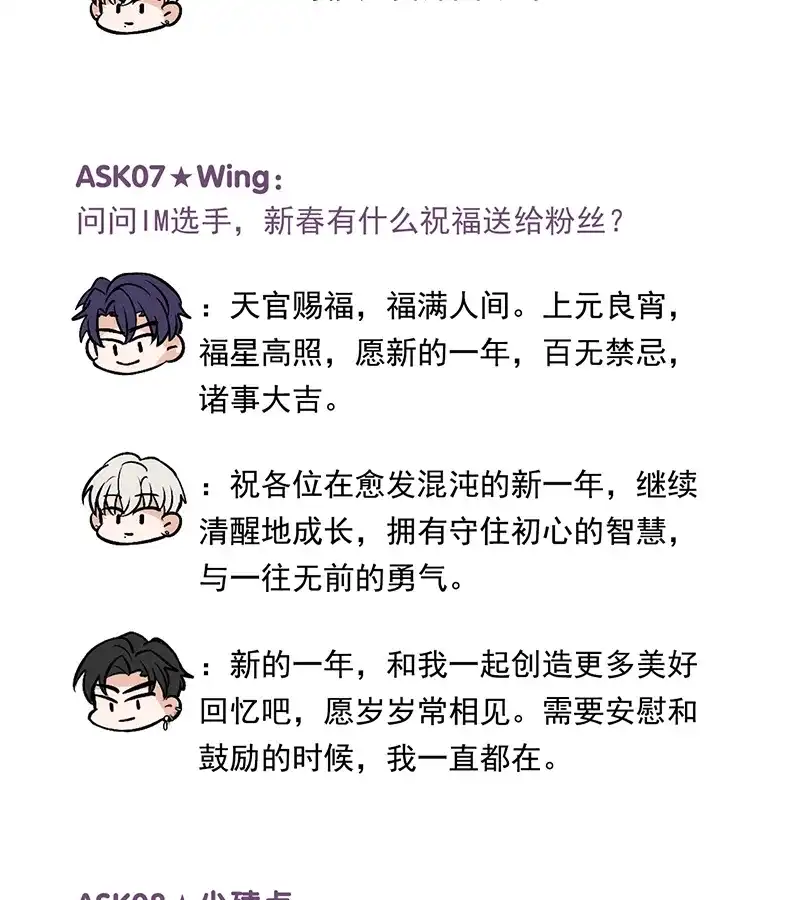 番外之粉丝问答9-C位成神3-籍火文化（第6张）