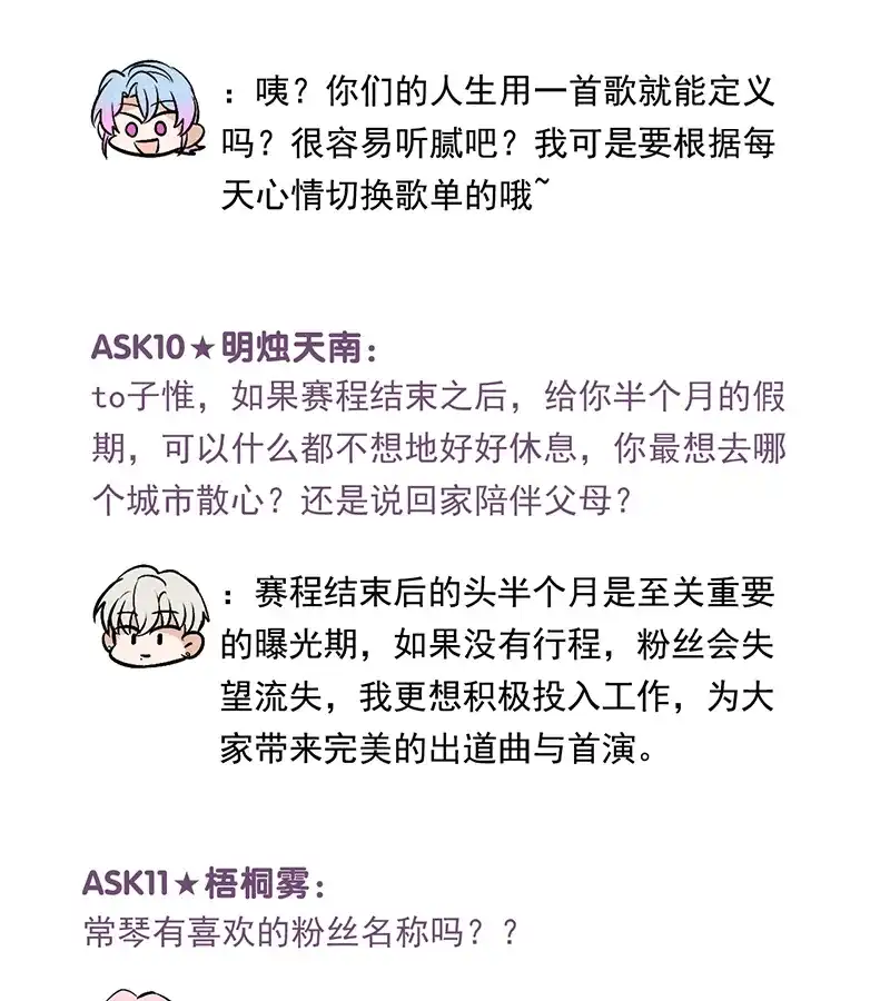番外之粉丝问答9-C位成神3-籍火文化（第10张）