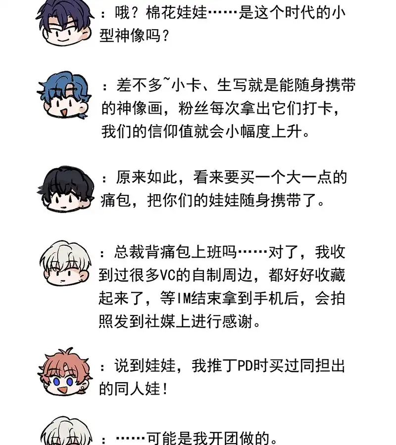 番外之粉丝问答9-C位成神3-籍火文化（第5张）