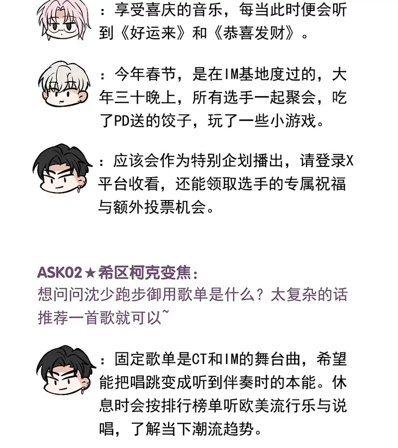 番外之粉丝问答9-C位成神3-籍火文化（第2张）