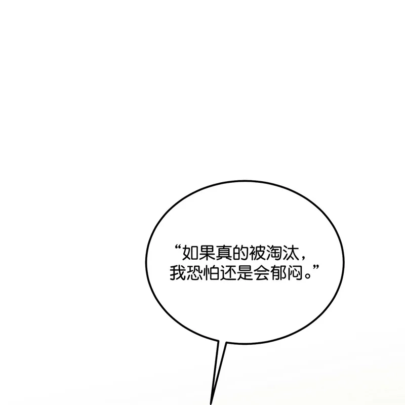 第98话坚持的理由-C位成神3-籍火文化（第4张）