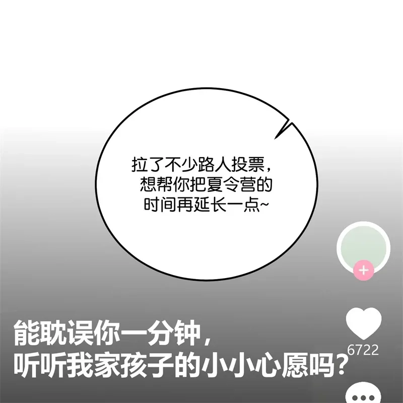 第98话坚持的理由-C位成神3-籍火文化（第12张）