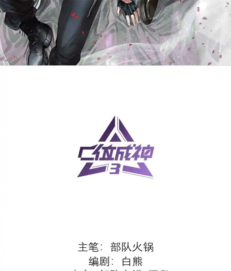 第102话名牌-C位成神3-籍火文化（第2张）