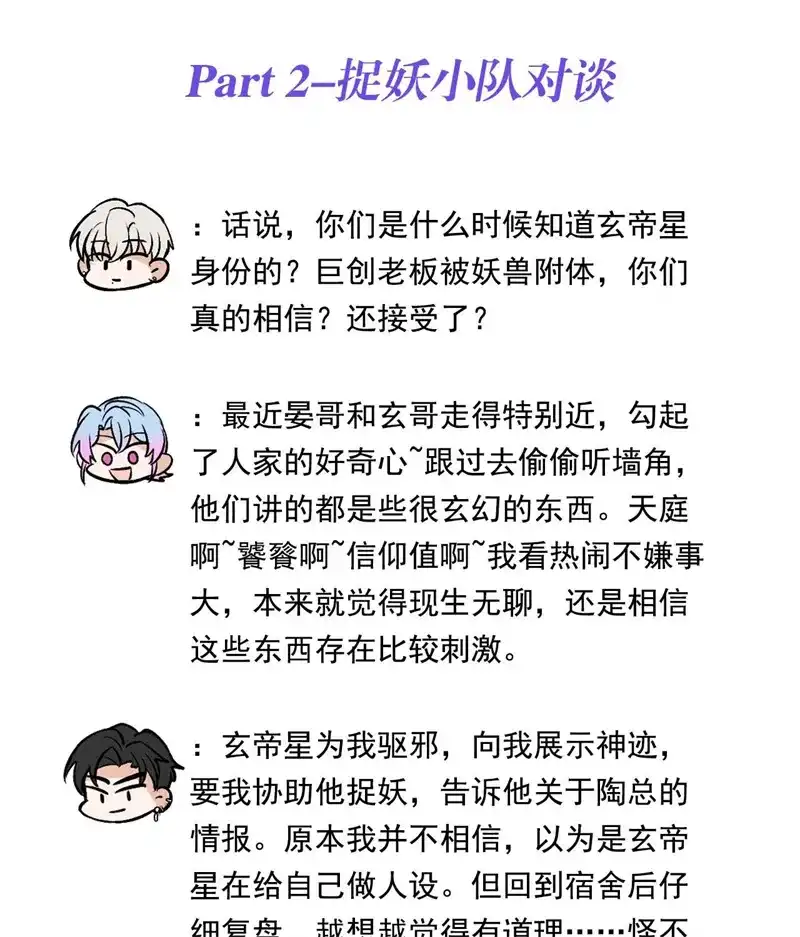 番外10：决赛前采-C位成神3-籍火文化（第11张）
