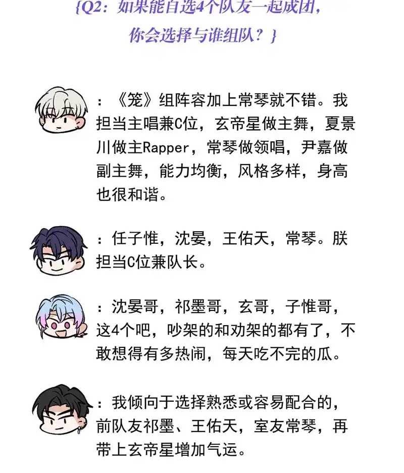 番外10：决赛前采-C位成神3-籍火文化（第4张）