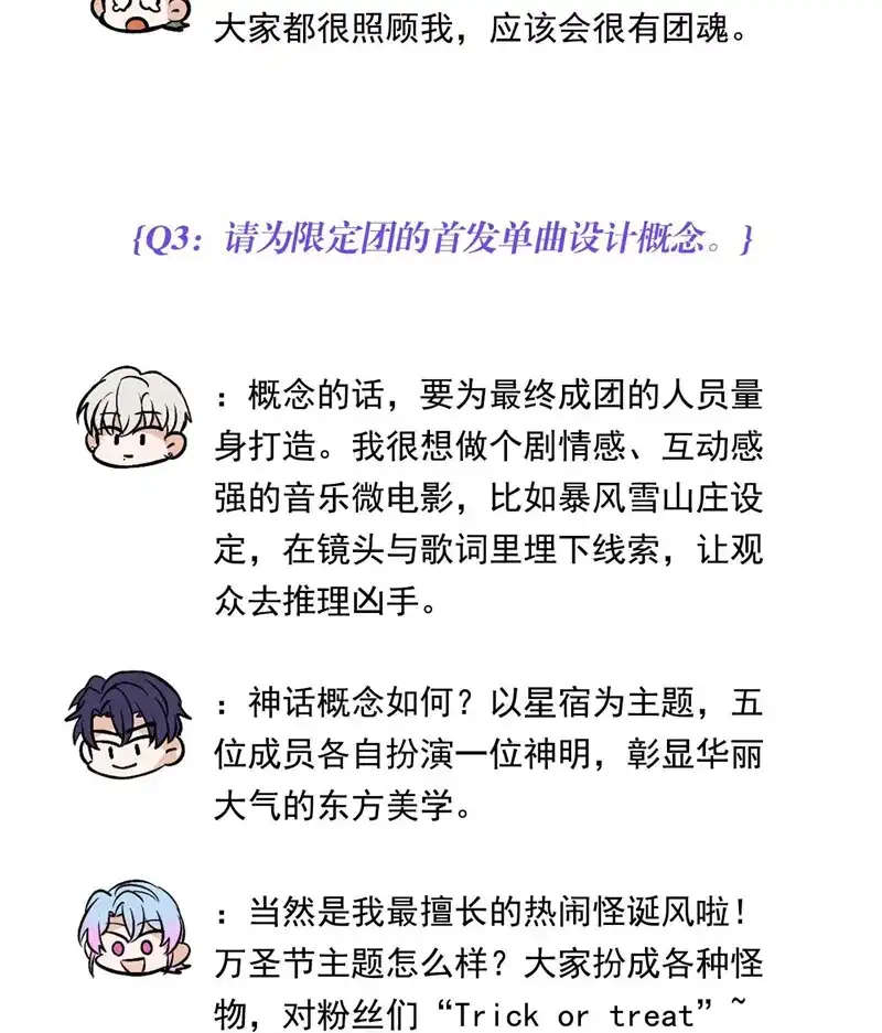番外10：决赛前采-C位成神3-籍火文化（第6张）