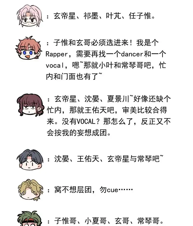 番外10：决赛前采-C位成神3-籍火文化（第5张）