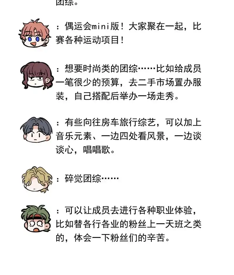 番外10：决赛前采-C位成神3-籍火文化（第10张）