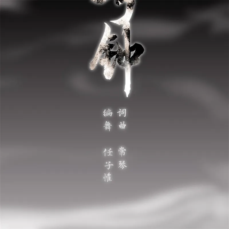 第103话号钟-C位成神3-籍火文化（第9张）