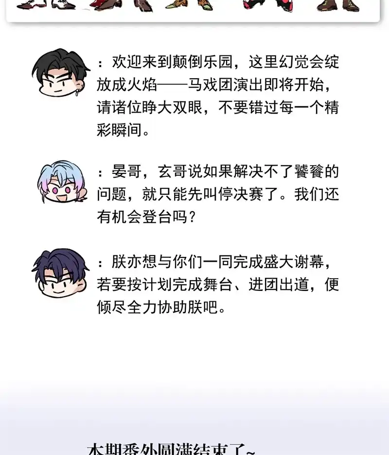 番外11：粉丝问答-C位成神3-籍火文化（第14张）