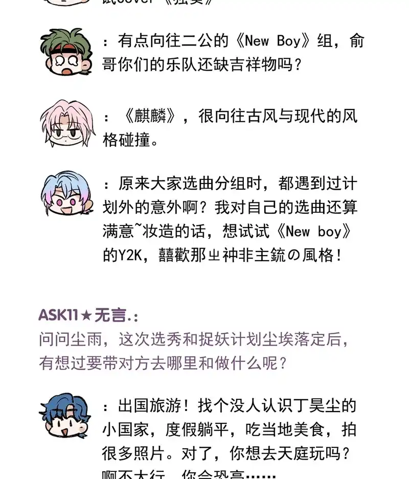 番外11：粉丝问答-C位成神3-籍火文化（第10张）