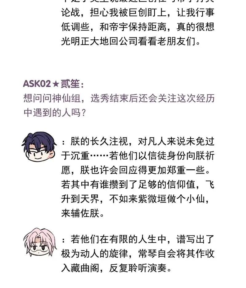 番外11：粉丝问答-C位成神3-籍火文化（第2张）