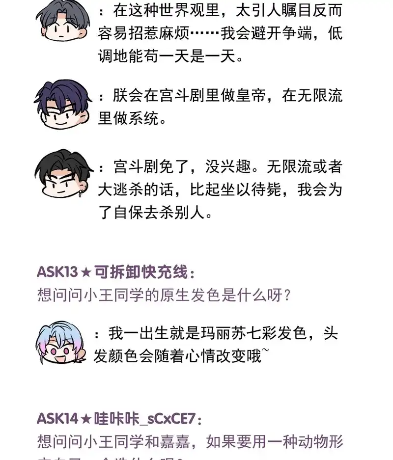 番外11：粉丝问答-C位成神3-籍火文化（第12张）