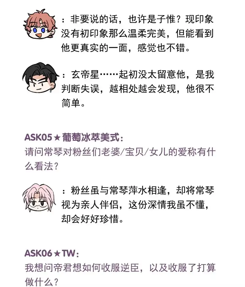 番外11：粉丝问答-C位成神3-籍火文化（第4张）