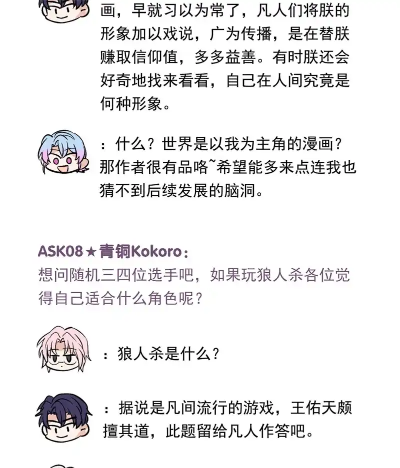 番外11：粉丝问答-C位成神3-籍火文化（第6张）