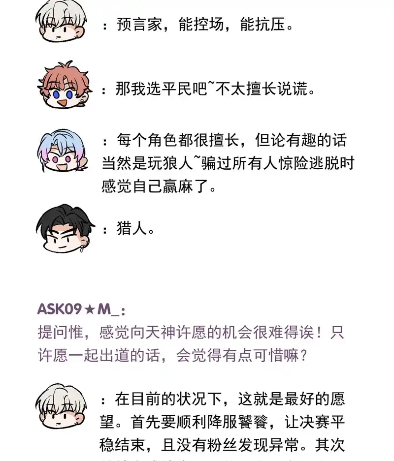 番外11：粉丝问答-C位成神3-籍火文化（第7张）