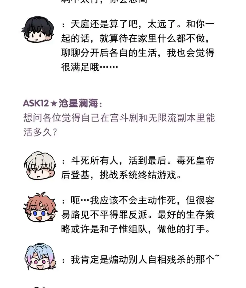 番外11：粉丝问答-C位成神3-籍火文化（第11张）