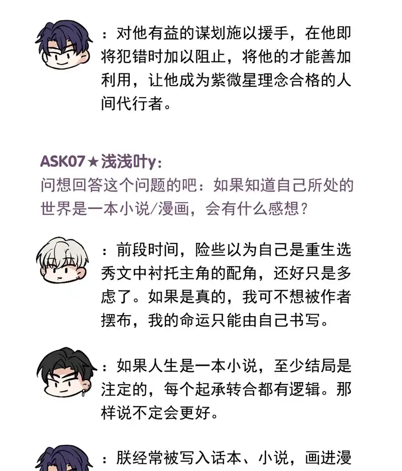 番外11：粉丝问答-C位成神3-籍火文化（第5张）