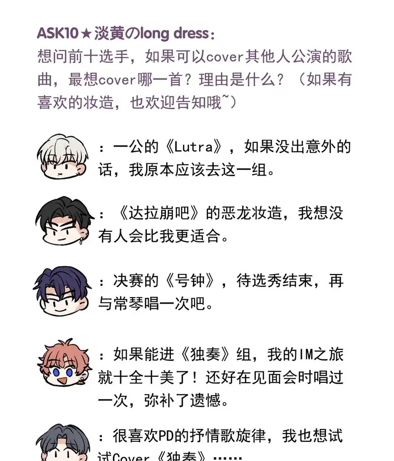 番外11：粉丝问答-C位成神3-籍火文化（第9张）