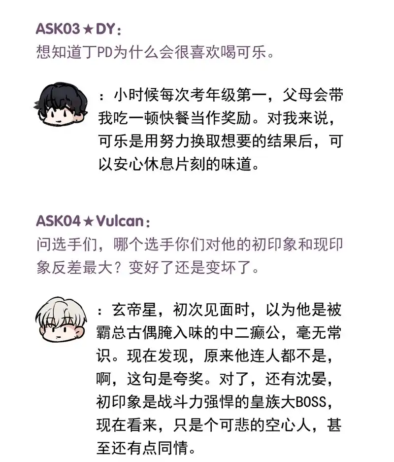 番外11：粉丝问答-C位成神3-籍火文化（第3张）
