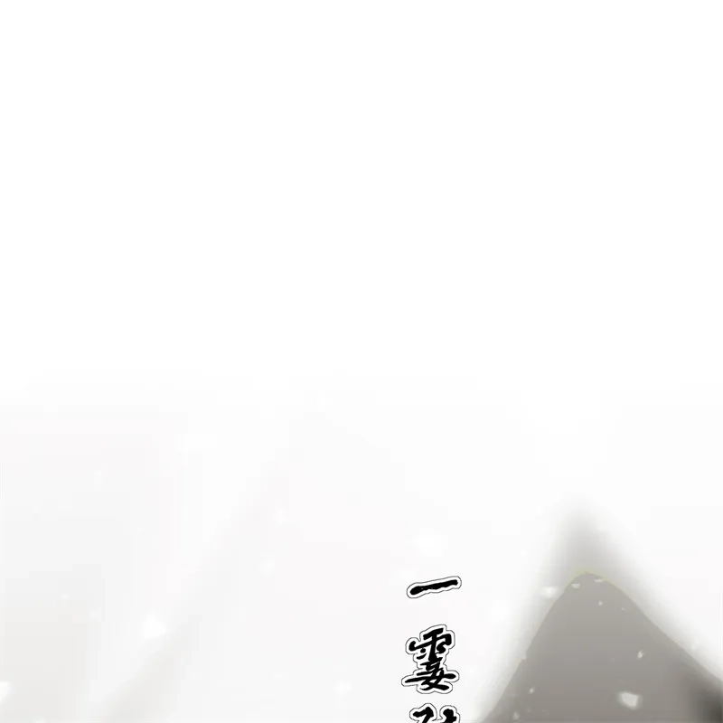 第104话捉妖行动-C位成神3-籍火文化（第14张）