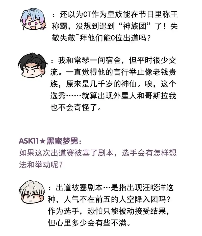 番外12：粉丝问答-C位成神3-籍火文化（第12张）