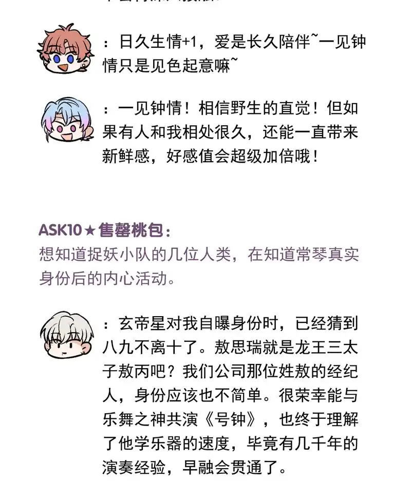 番外12：粉丝问答-C位成神3-籍火文化（第11张）