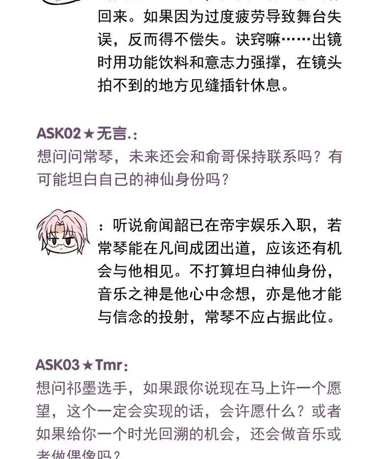 番外12：粉丝问答-C位成神3-籍火文化（第2张）
