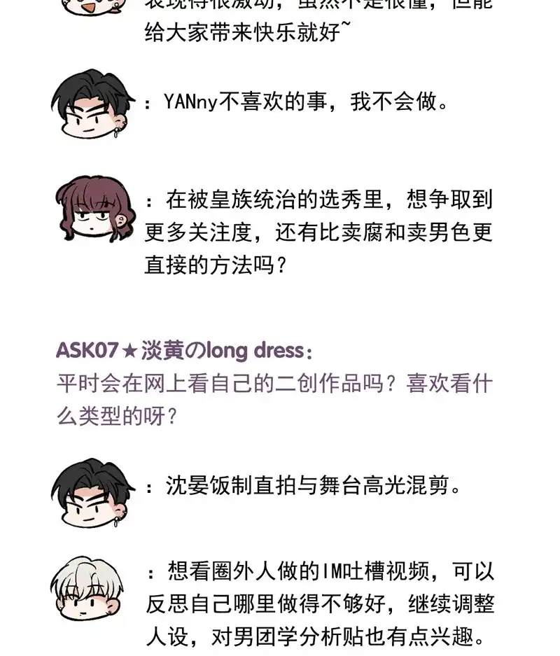番外12：粉丝问答-C位成神3-籍火文化（第7张）