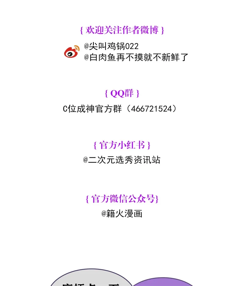 番外12：粉丝问答-C位成神3-籍火文化（第16张）