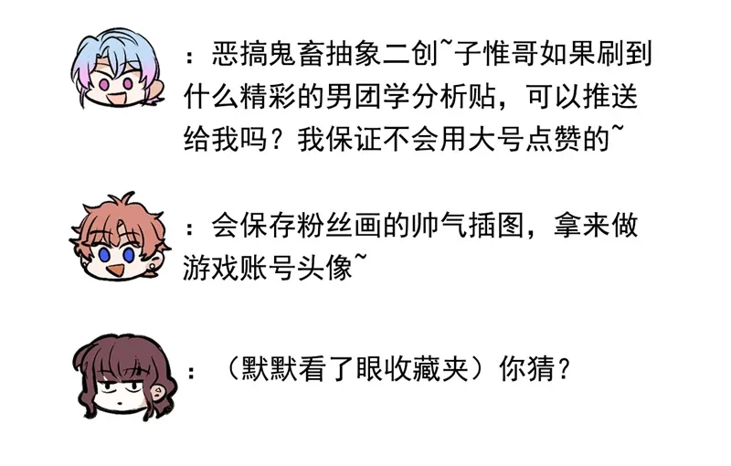 番外12：粉丝问答-C位成神3-籍火文化（第8张）