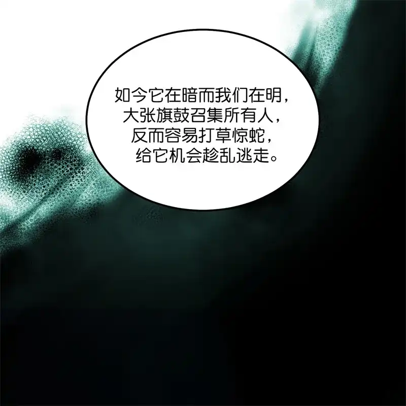 第105话凶兆-C位成神3-籍火文化（第28张）