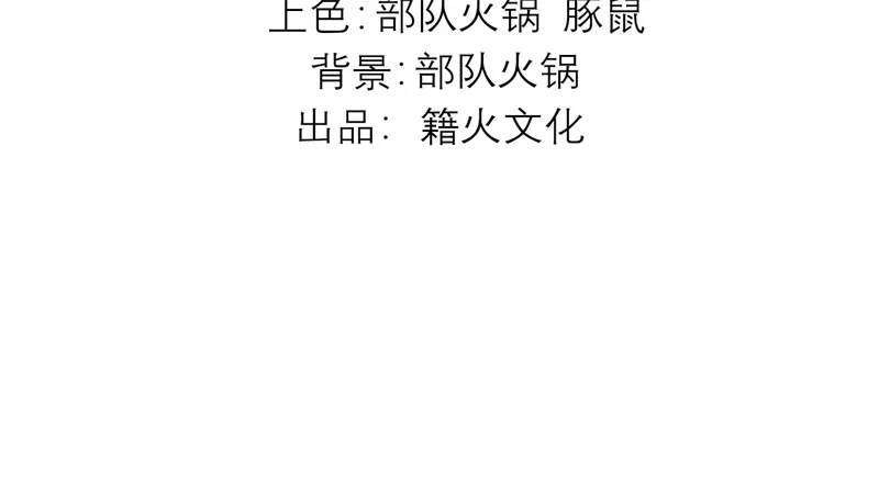 第106话颠倒乐园-C位成神3-籍火文化（第3张）