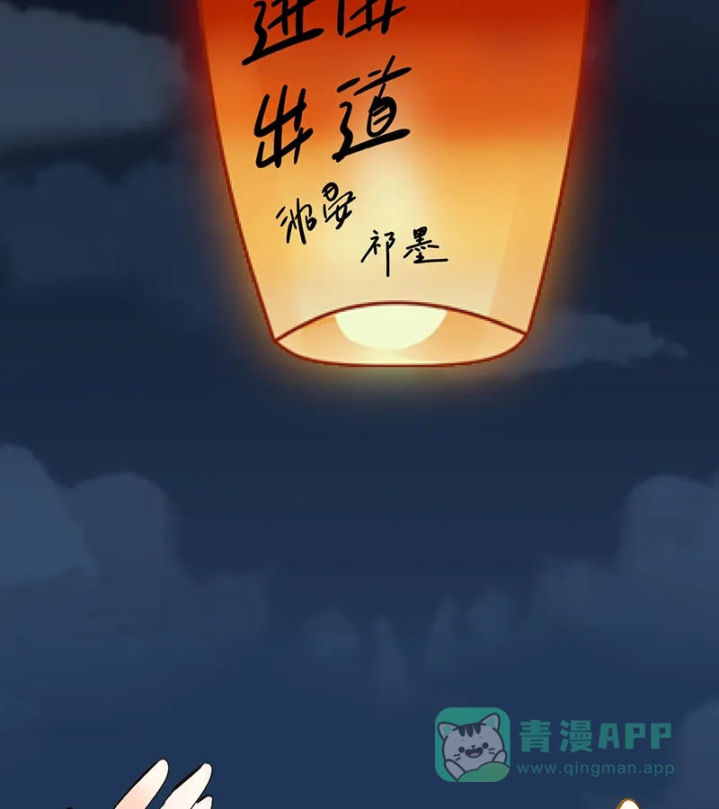 第75话上元天灯-C位成神3-籍火文化（第46张）