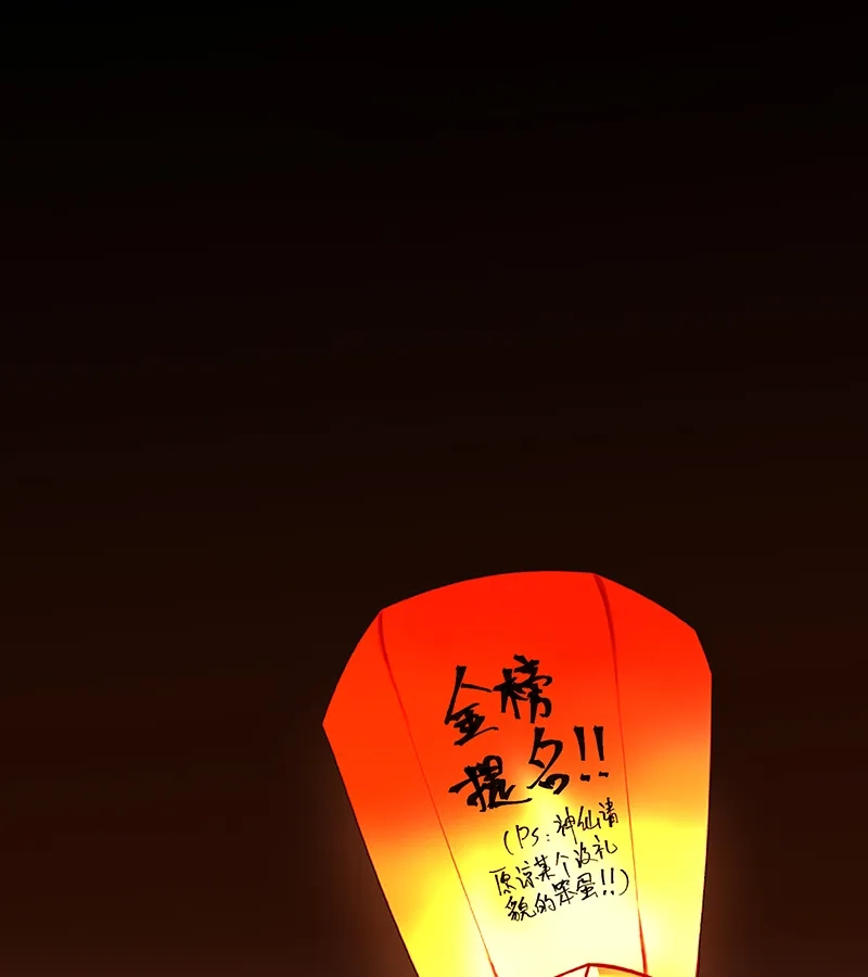 第75话上元天灯-C位成神3-籍火文化（第37张）