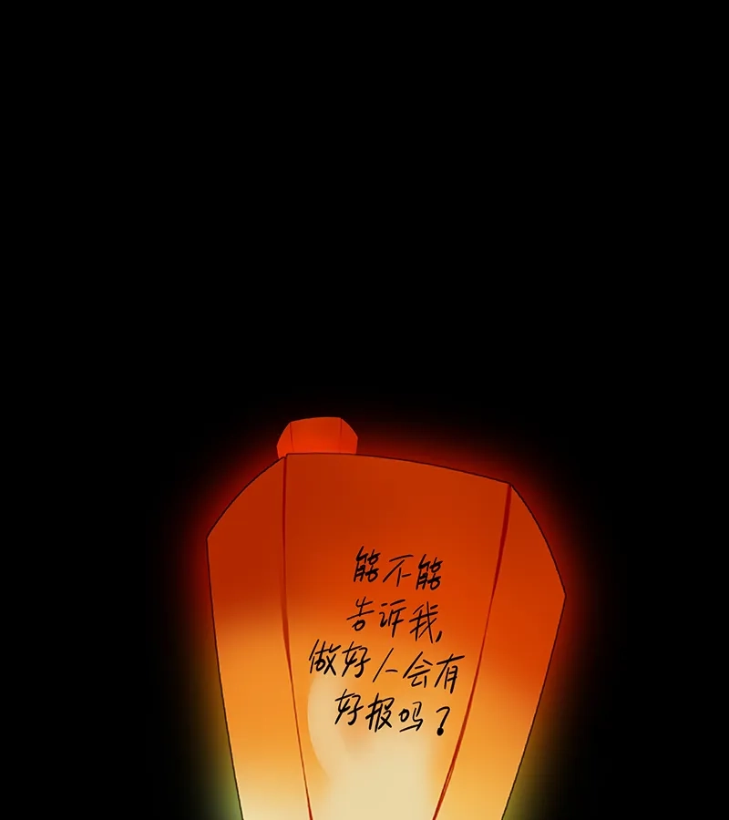 第75话上元天灯-C位成神3-籍火文化（第52张）