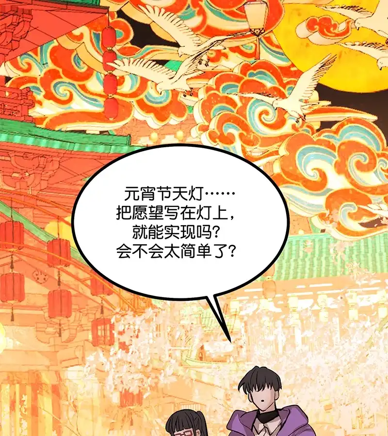 第75话上元天灯-C位成神3-籍火文化（第28张）